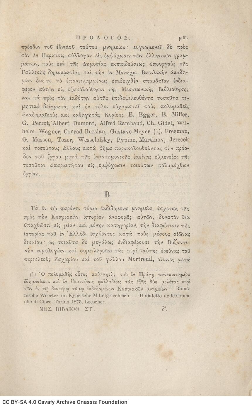 24 x 16 εκ. ρις’ σ. + 692 σ. + 4 σ. χ.α., όπου στη σ. [α’] ψευδότιτλος με κτητορι�